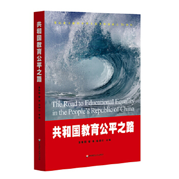 共和国教育公平之路(pdf+txt+epub+azw3+mobi电子书在线阅读下载)