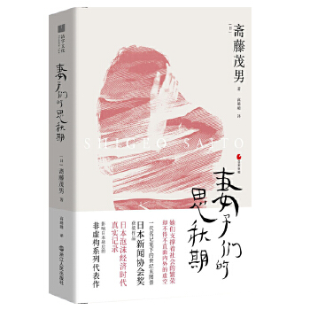 日本世相01·妻子们的思秋期(pdf+txt+epub+azw3+mobi电子书在线阅读下载)