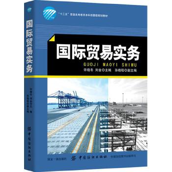 国际贸易实务(pdf+txt+epub+azw3+mobi电子书在线阅读下载)