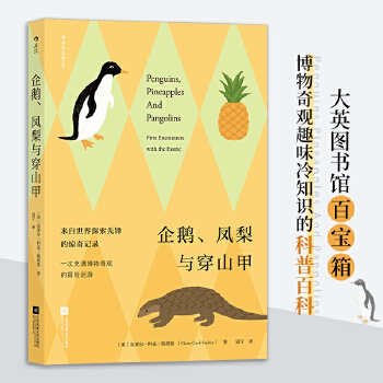企鹅、凤梨与穿山甲(pdf+txt+epub+azw3+mobi电子书在线阅读下载)
