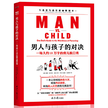 男人与孩子的对决(pdf+txt+epub+azw3+mobi电子书在线阅读下载)