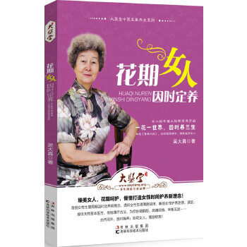 花期女人因时定养(pdf+txt+epub+azw3+mobi电子书在线阅读下载)