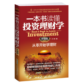 从零开始学理财(pdf+txt+epub+azw3+mobi电子书在线阅读下载)