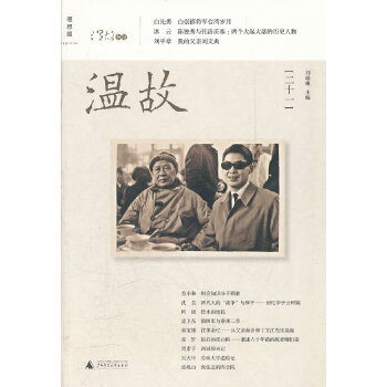 温故(21)(pdf+txt+epub+azw3+mobi电子书在线阅读下载)