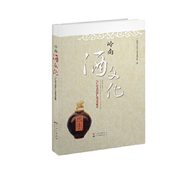 岭南酒文化与广东石湾酒厂集团发展史(pdf+txt+epub+azw3+mobi电子书在线阅读下载)