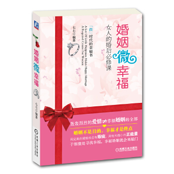 婚姻微幸福(pdf+txt+epub+azw3+mobi电子书在线阅读下载)
