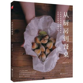 从厨房到餐桌(pdf+txt+epub+azw3+mobi电子书在线阅读下载)