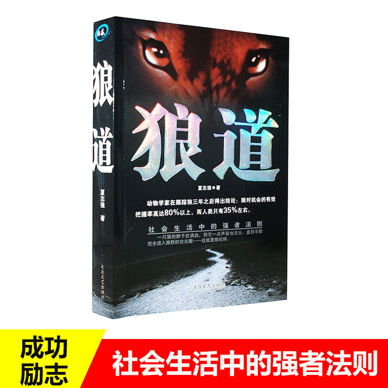 狼道(pdf+txt+epub+azw3+mobi电子书在线阅读下载)