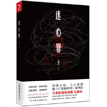 迷心罪(pdf+txt+epub+azw3+mobi电子书在线阅读下载)