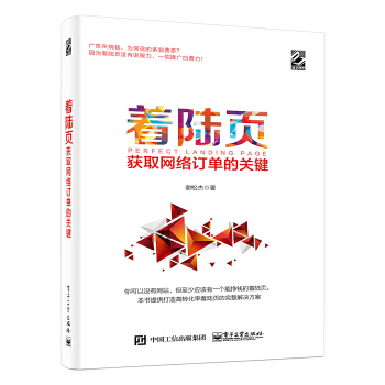 着陆页:获取网络订单的关键(pdf+txt+epub+azw3+mobi电子书在线阅读下载)