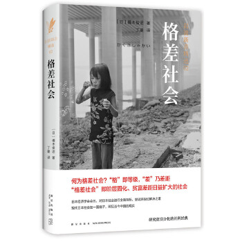 格差社会(pdf+txt+epub+azw3+mobi电子书在线阅读下载)
