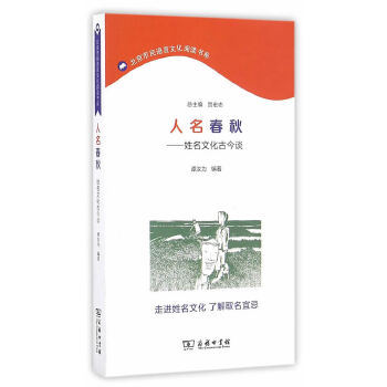 人名春秋(pdf+txt+epub+azw3+mobi电子书在线阅读下载)