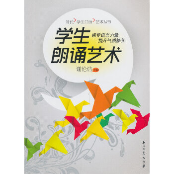 学生朗诵艺术(pdf+txt+epub+azw3+mobi电子书在线阅读下载)