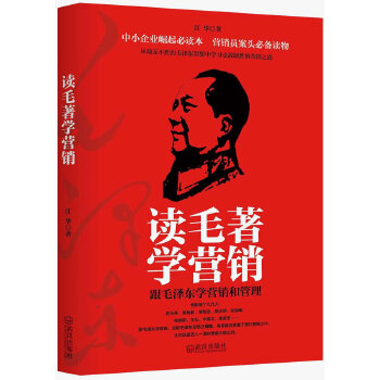 读毛著学营销(pdf+txt+epub+azw3+mobi电子书在线阅读下载)