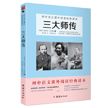 三大师传(八上部编版)(pdf+txt+epub+azw3+mobi电子书在线阅读下载)