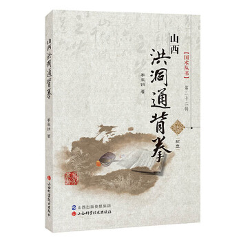 山西洪洞通背拳(pdf+txt+epub+azw3+mobi电子书在线阅读下载)