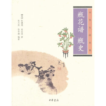 瓶花谱瓶史(pdf+txt+epub+azw3+mobi电子书在线阅读下载)