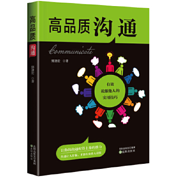 高品质沟通(pdf+txt+epub+azw3+mobi电子书在线阅读下载)