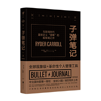 子弹笔记(pdf+txt+epub+azw3+mobi电子书在线阅读下载)