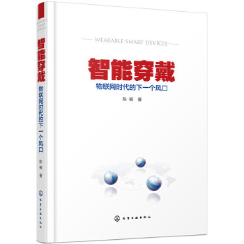智能穿戴:物联网时代的下一个风口(pdf+txt+epub+azw3+mobi电子书在线阅读下载)