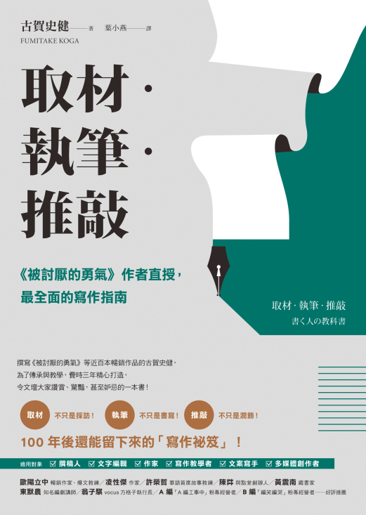 取材．執筆．推敲「pdf-epub-mobi-txt-azw3」