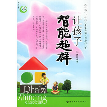 让孩子智能超群(pdf+txt+epub+azw3+mobi电子书在线阅读下载)