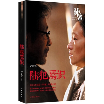 陆犯焉识(pdf+txt+epub+azw3+mobi电子书在线阅读下载)