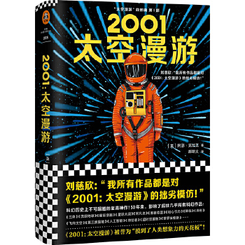 2001太空漫游(pdf+txt+epub+azw3+mobi电子书在线阅读下载)