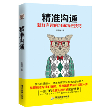 精准沟通(pdf+txt+epub+azw3+mobi电子书在线阅读下载)