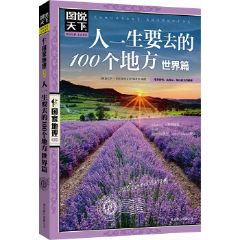 世界100个地方(pdf+txt+epub+azw3+mobi电子书在线阅读下载)