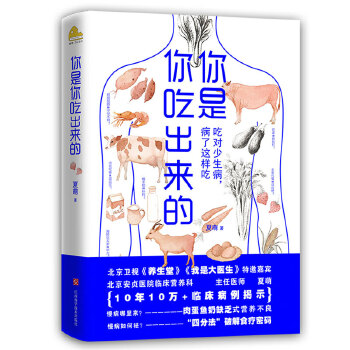 你是你吃出来的(pdf+txt+epub+azw3+mobi电子书在线阅读下载)