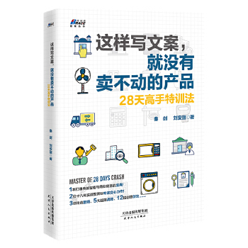 这样写文案，就没有卖不动的产品(pdf+txt+epub+azw3+mobi电子书在线阅读下载)