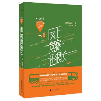 反正竞赛还很长(pdf+txt+epub+azw3+mobi电子书在线阅读下载)