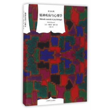 精神疾病与心理学(pdf+txt+epub+azw3+mobi电子书在线阅读下载)