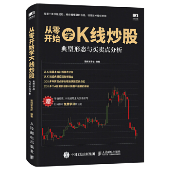 从零开始学K线炒股(pdf+txt+epub+azw3+mobi电子书在线阅读下载)