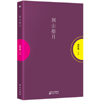 洞山指月(pdf+txt+epub+azw3+mobi电子书在线阅读下载)