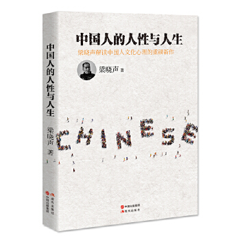 中国人的人性与人生(pdf+txt+epub+azw3+mobi电子书在线阅读下载)