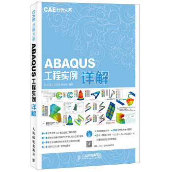 ABAQUS工程(pdf+txt+epub+azw3+mobi电子书在线阅读下载)