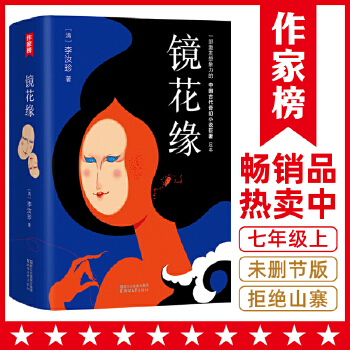 镜花缘(pdf+txt+epub+azw3+mobi电子书在线阅读下载)