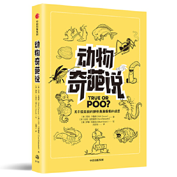 动物奇葩说(pdf+txt+epub+azw3+mobi电子书在线阅读下载)