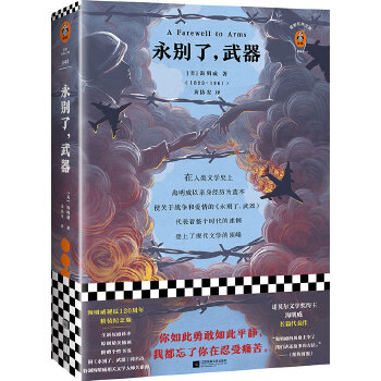 永别了，武器(pdf+txt+epub+azw3+mobi电子书在线阅读下载)