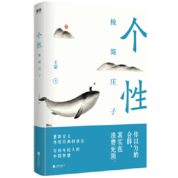 个性：极简庄子(pdf+txt+epub+azw3+mobi电子书在线阅读下载)