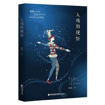入戏的规矩(pdf+txt+epub+azw3+mobi电子书在线阅读下载)