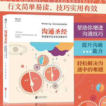 沟通圣经(pdf+txt+epub+azw3+mobi电子书在线阅读下载)