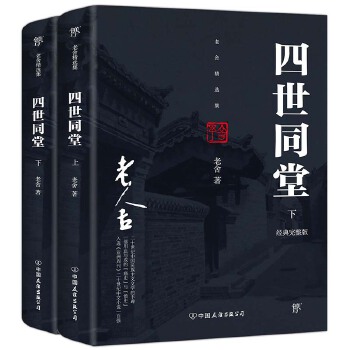 《四世同堂》：全2册(pdf+txt+epub+azw3+mobi电子书在线阅读下载)