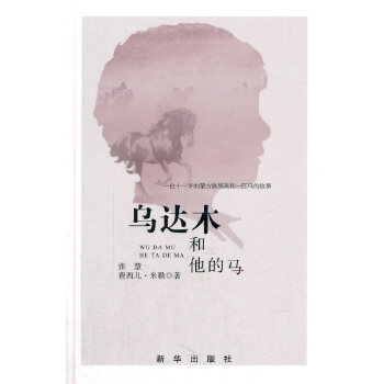 乌达木和他的马(pdf+txt+epub+azw3+mobi电子书在线阅读下载)