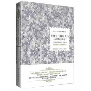 查理十二世的人马(pdf+txt+epub+azw3+mobi电子书在线阅读下载)