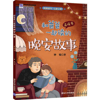 晚安故事（温暖卷）(pdf+txt+epub+azw3+mobi电子书在线阅读下载)