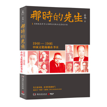 那时的先生(pdf+txt+epub+azw3+mobi电子书在线阅读下载)