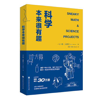 科学本来很有趣(pdf+txt+epub+azw3+mobi电子书在线阅读下载)